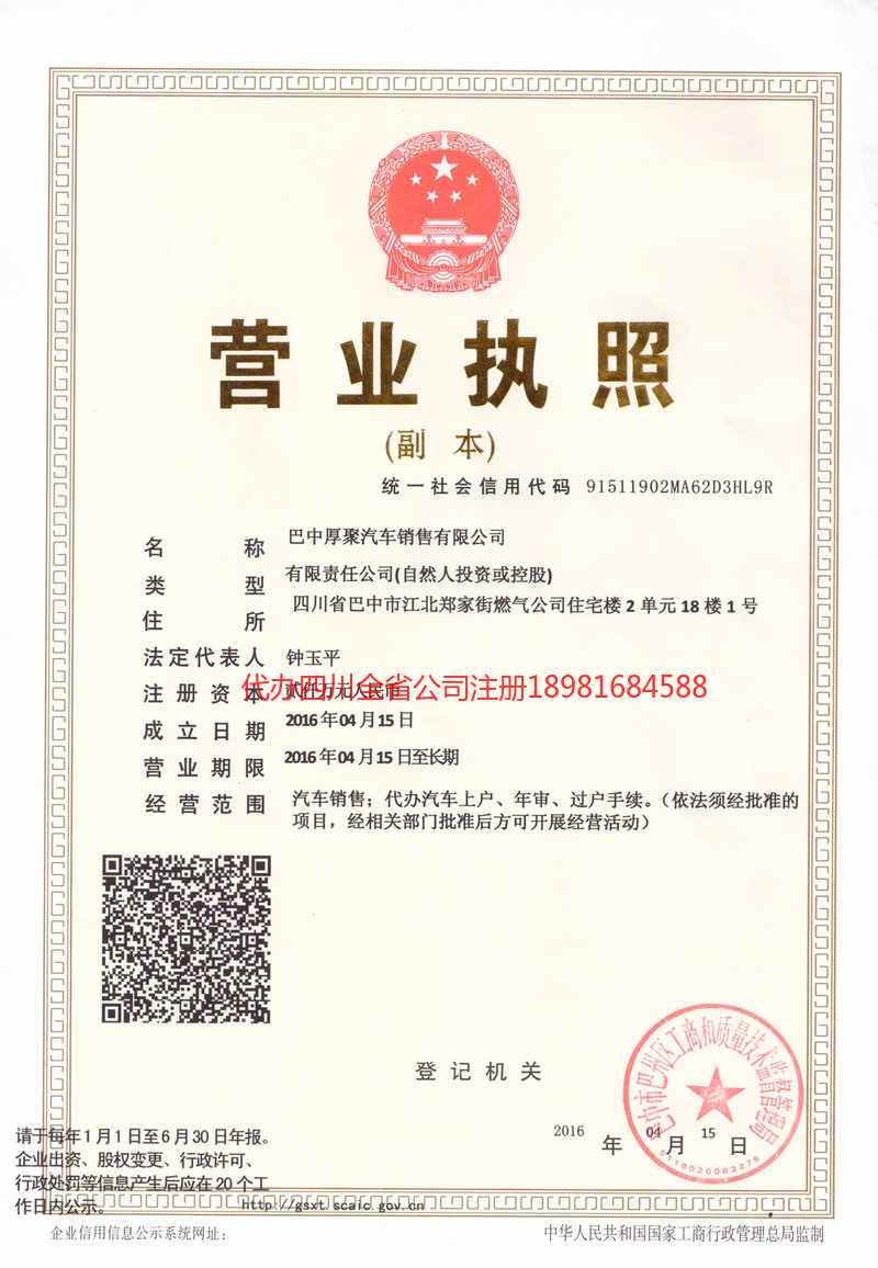 西昌西昌厚聚汽车销售有限公司