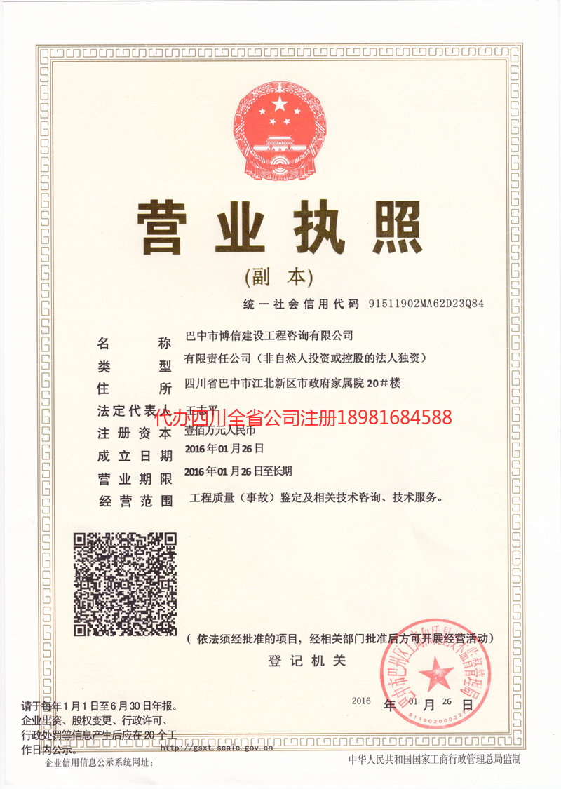 西昌西昌博信建设工程咨询有限公司