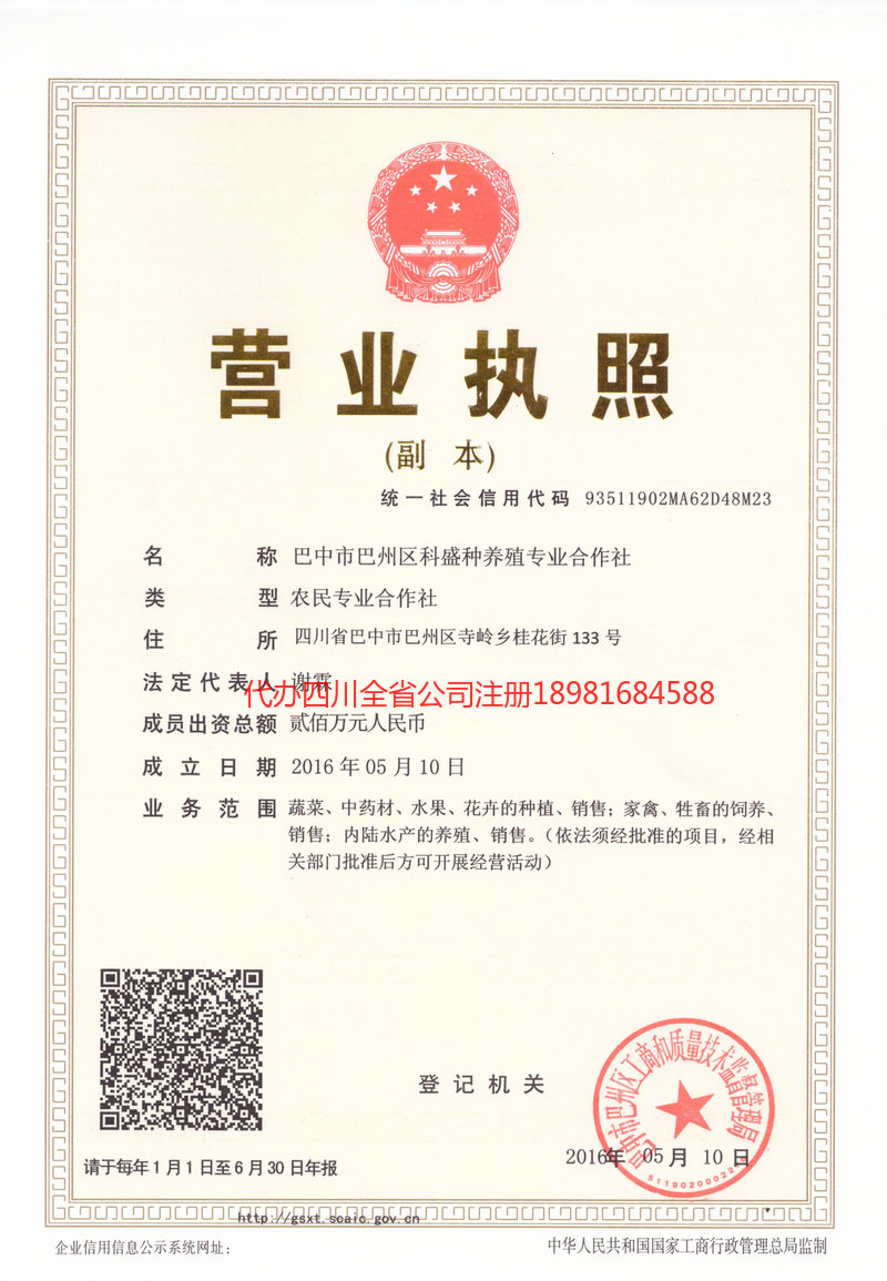 西昌西昌科盛种养殖专业合作社