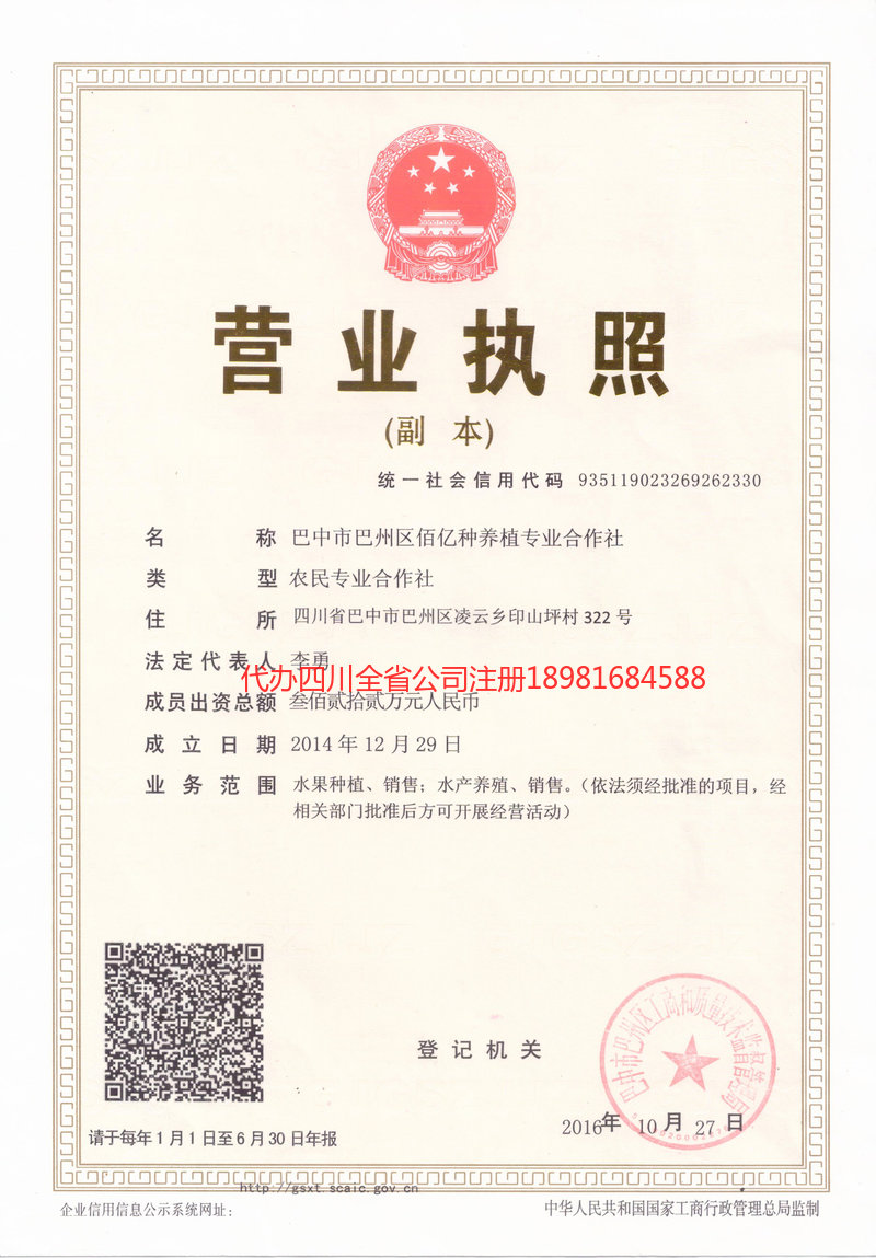 西昌西昌佰亿种养殖专业合作社