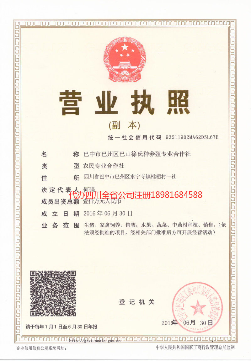 西昌西昌巴山徐氏种养殖专业合作社