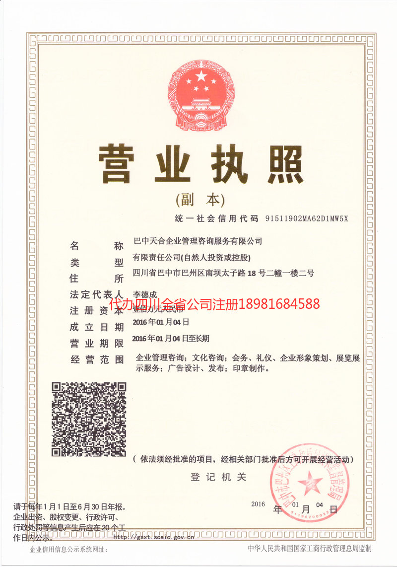 西昌西昌天合企业管理咨询服务有限公司