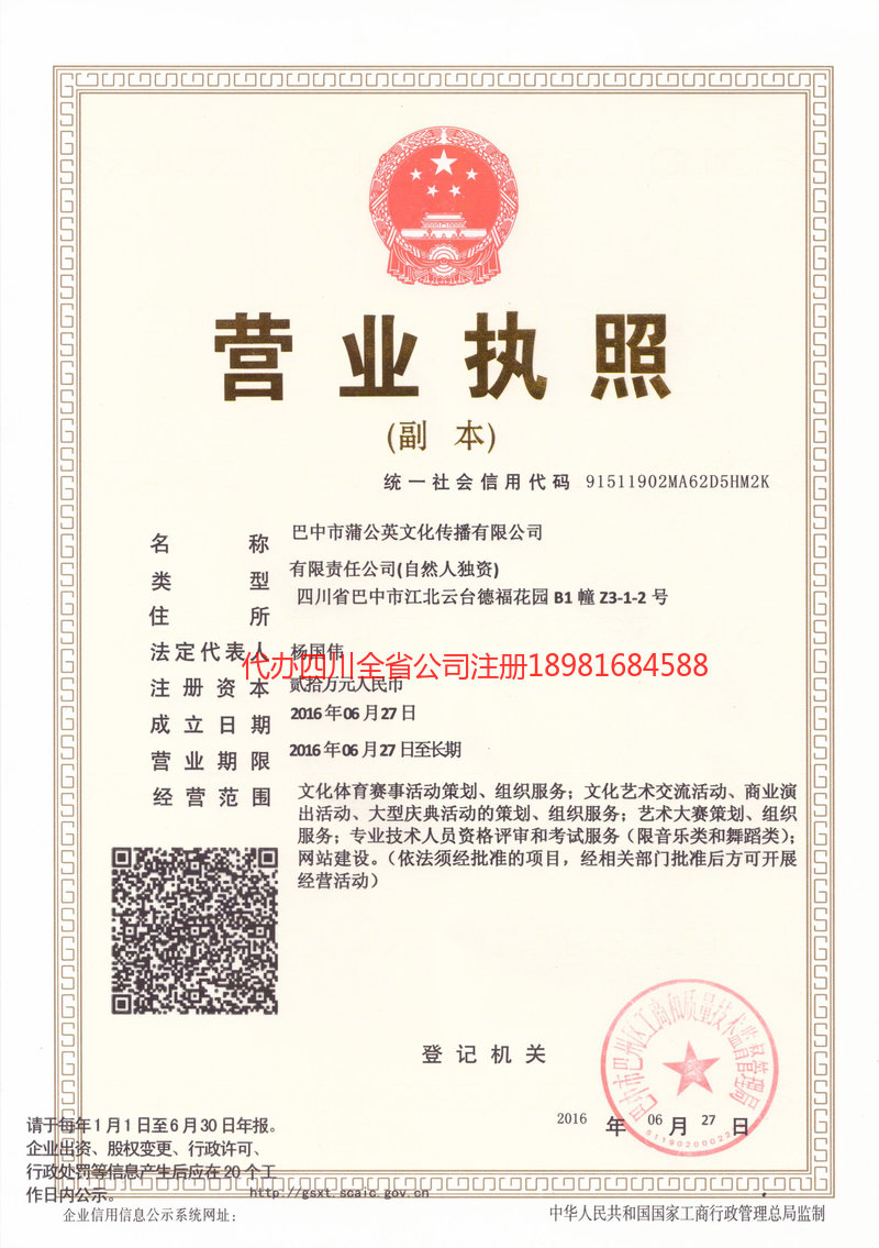 西昌西昌蒲公英文化传播有限公司