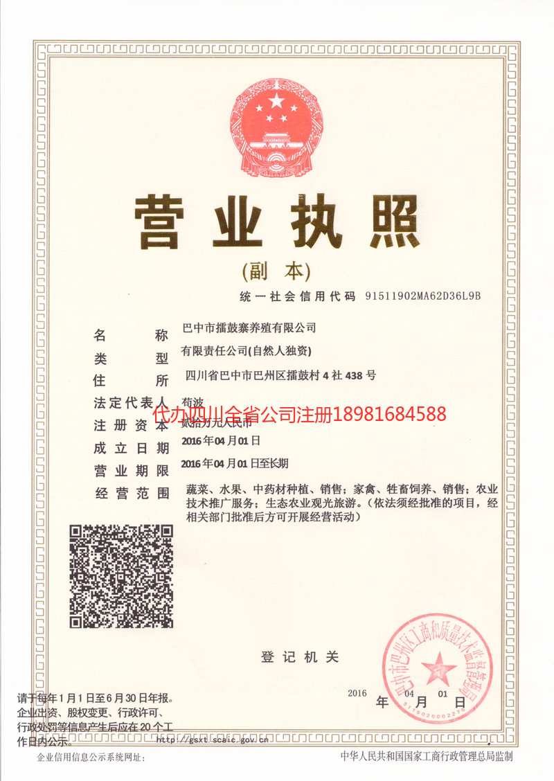 西昌西昌擂鼓寨养殖有限公司