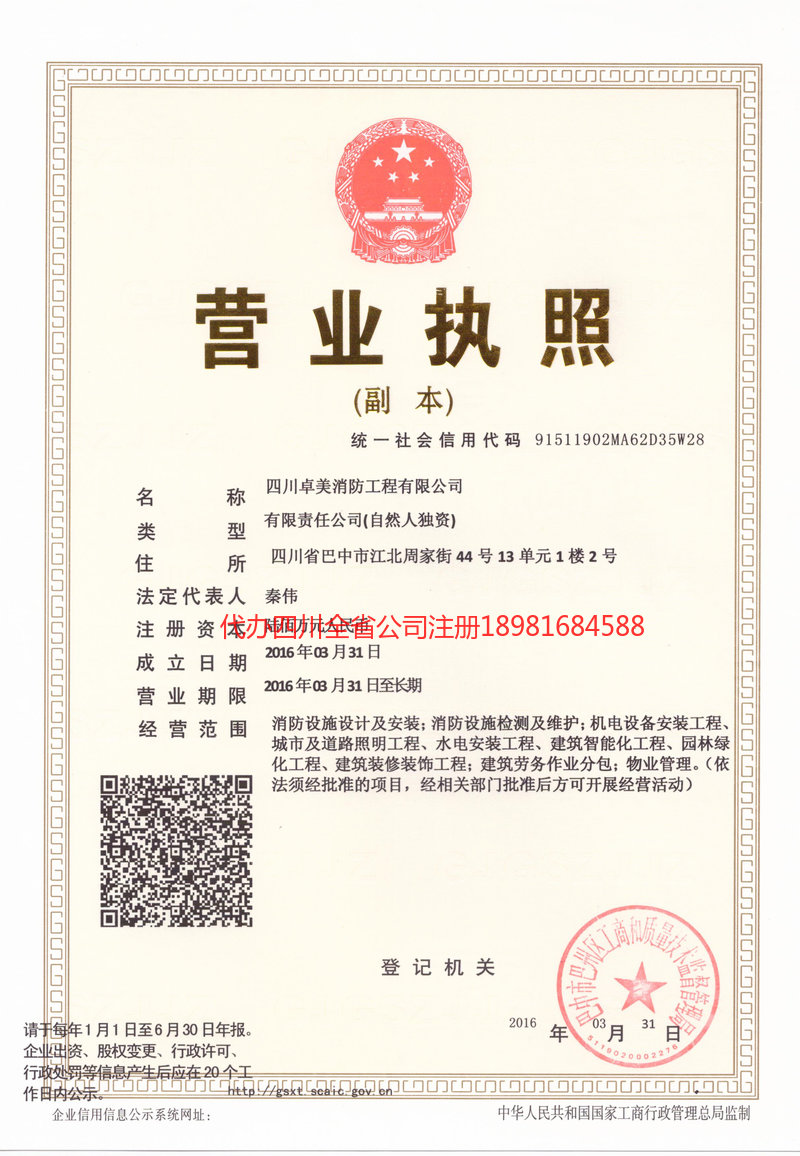 西昌西昌卓美消防工程有限公司