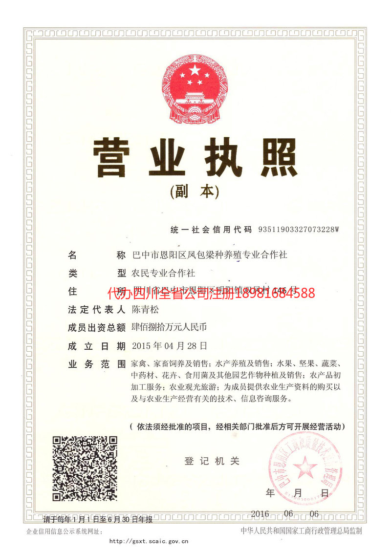 西昌西昌凤包梁种养殖专业合作社