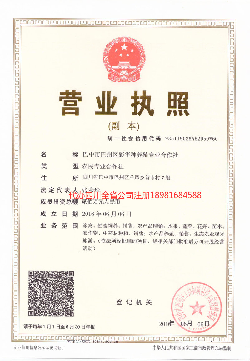 西昌西昌彩华种养殖专业合作社